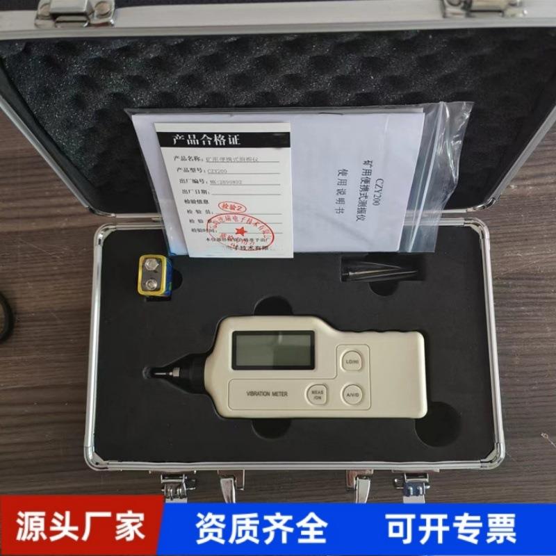 CZY200一体机测振仪 分体手持式测振仪 矿用便携式测振仪