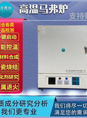 1400度温实验电炉BOS-8-14TC实验室智能箱式电阻炉退火炉