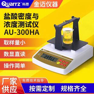 快速液体盐酸浓度计电子盐酸比重计盐溶液浓度测试仪