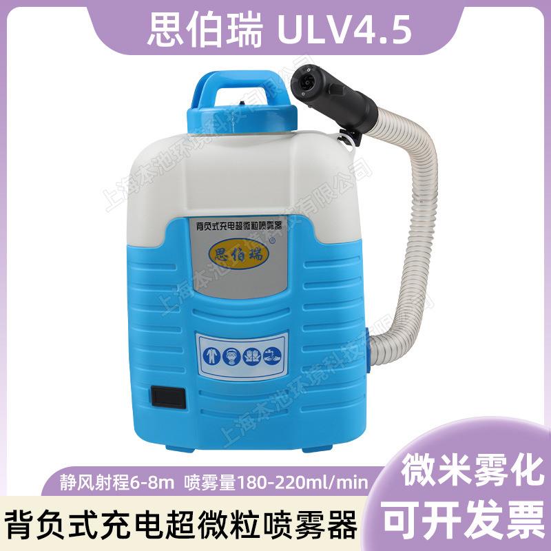 思伯瑞ULV4.5背负式电动超低容量喷雾器基孔肯雅热灭蚊杀虫打药机