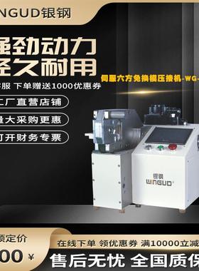 银钢伺服六方免换模压接机200KN压着机150KN新能源端子机行程35MM