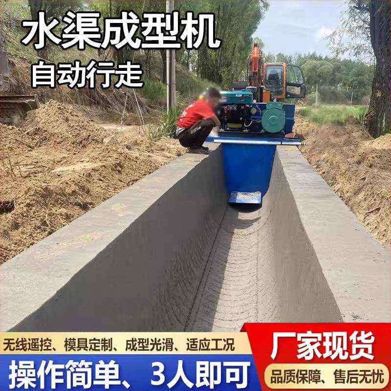 现浇水渠成型机自走式混凝土渠道衬砌机农田边沟一次成型滑模机
