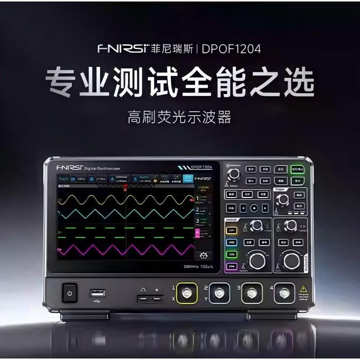 菲尼瑞斯DPOF1204刷荧光台式数字示波器200M带宽1G采样率 - 实物图
