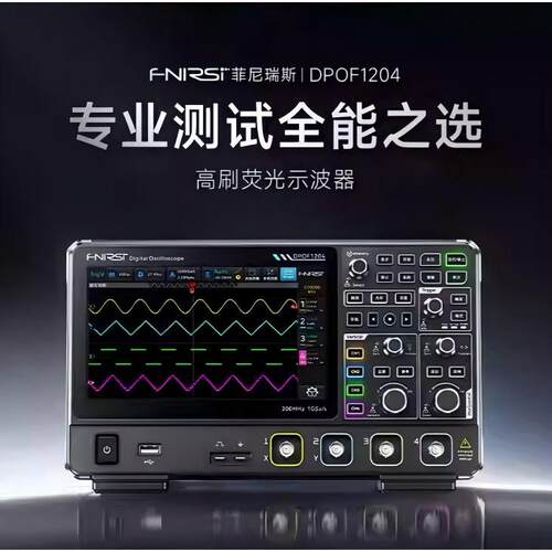 菲尼瑞斯DPOF1204刷荧光台式数字示波器200M带宽1G采样率