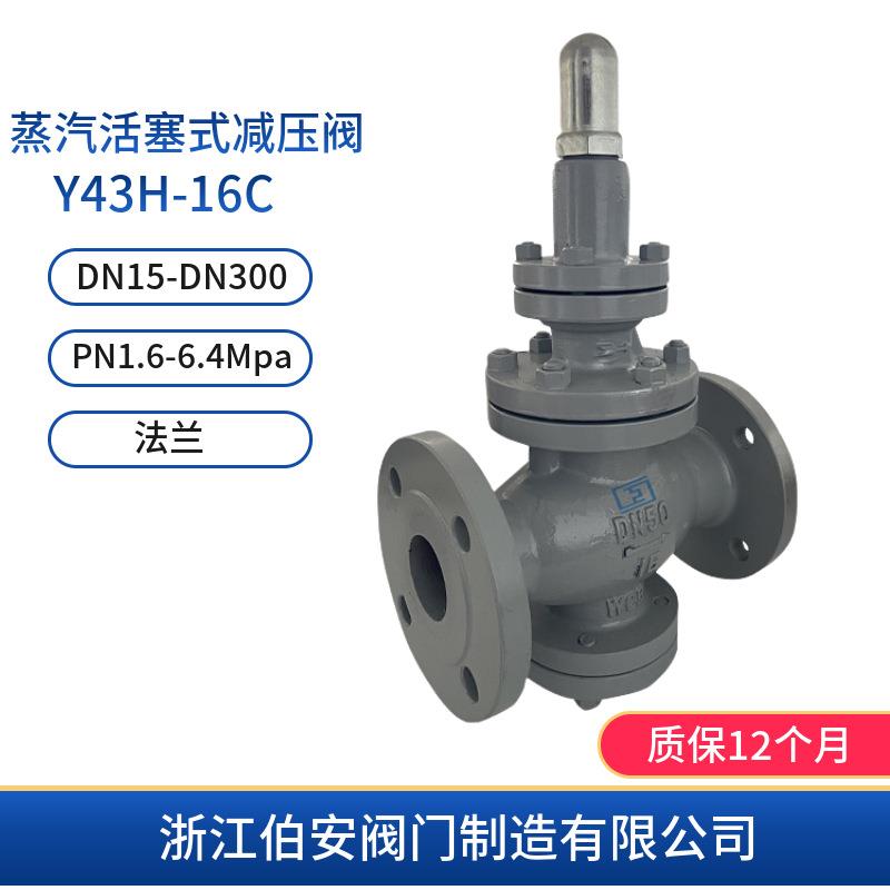 蒸汽活塞式减压阀Y43H-16CDN50/WCB