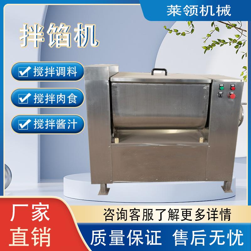 五仁月饼馅料拌馅机水饺店大小型拌馅机肉丸馅料自动搅拌拌馅机