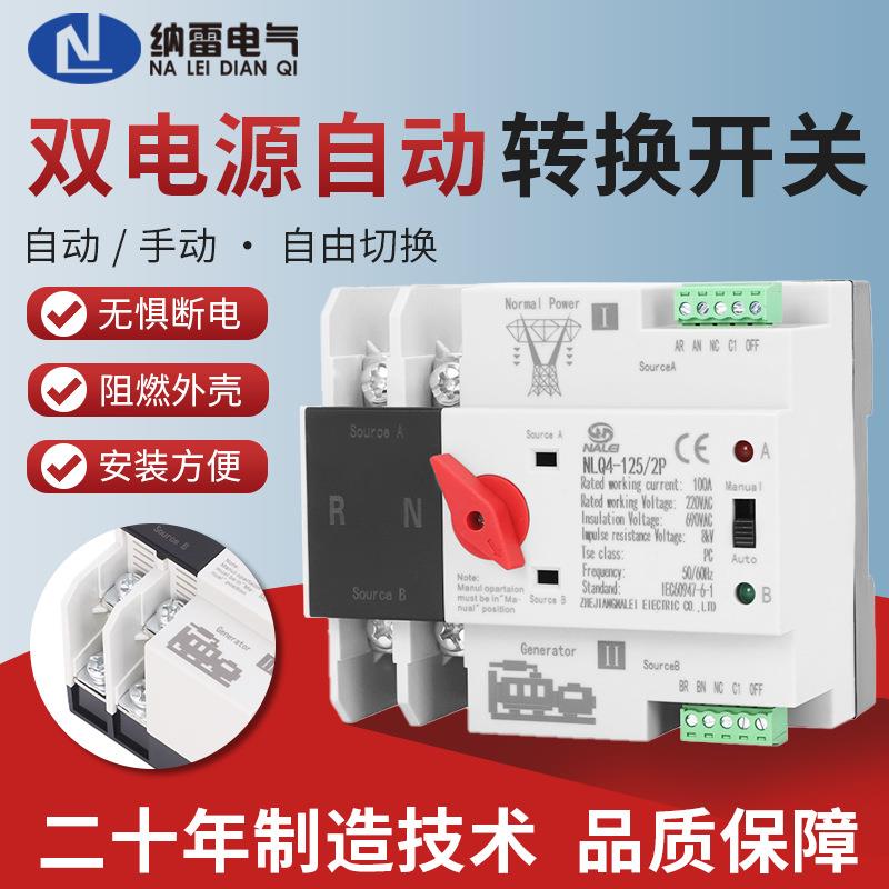 市电双电源自动切换开关NLQ4-125/3P100A80A63A转换不断电英文