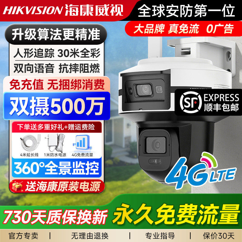 海康威视2026新款Q6监控摄像头4G无网户外摄影头室外防水高清夜视