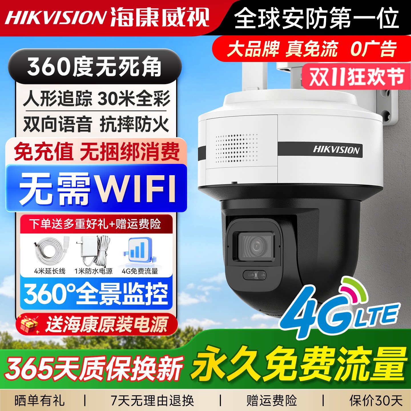 海康威视2026新款Q5监控器4G无网户外摄像头室外防水高清夜视录像