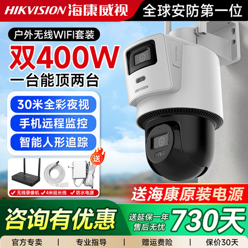 【送好礼】海康威视监控摄像头