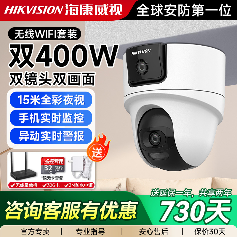 海康威视摄像头无线WIFI高清监控网络摄影头手机摄像机360度全景