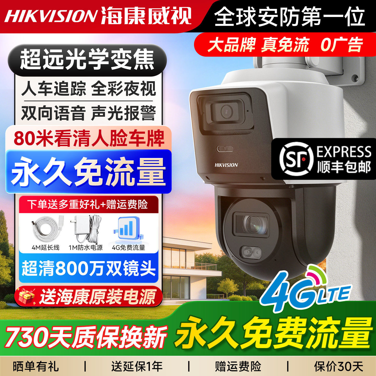 海康威视4G无网户外监控双摄超远光学变焦高清摄像机手机远程监控