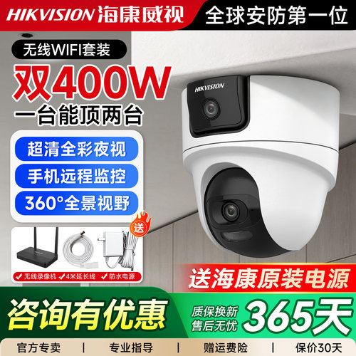 海康威视无线监控双摄摄像头远程WiFi摄像头高清摄影头监控器