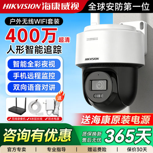 海康威视监控摄像头wifi无线手机远程360度无死角室外防水摄影头