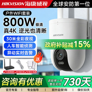 海康威视摄像头800万室外WIFI监控套装 无线手机远程4G无网摄影头高清夜视监控网络全景360度全景无死角摄像机