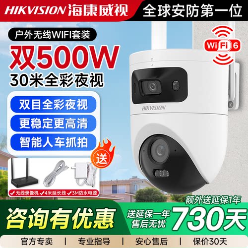 海康威视WIFI套装 户外监控器高清摄像头无线手机看家监控摄像机全景无死角360度室外录像机球机商用