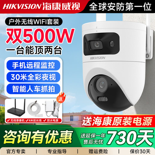 海康威视WIFI套装户外监控器高清摄像头无线手机远程监控摄像机全景无死角360度无死角室外录像机球机商用