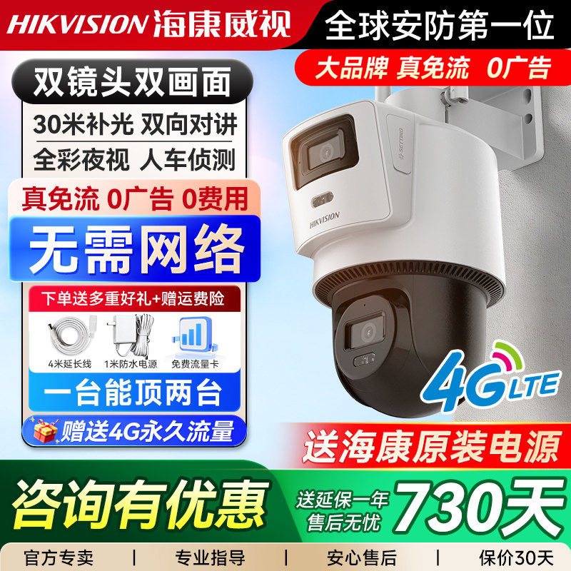 海康威视户外防水监控摄像头高清WiFi无线摄像机室外监控器商用