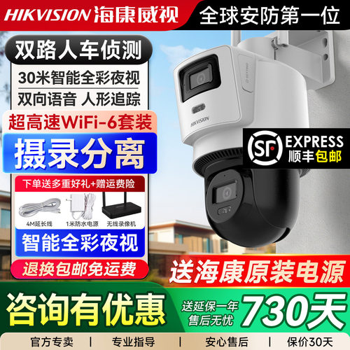 【送好礼】海康威视户外4G摄像头