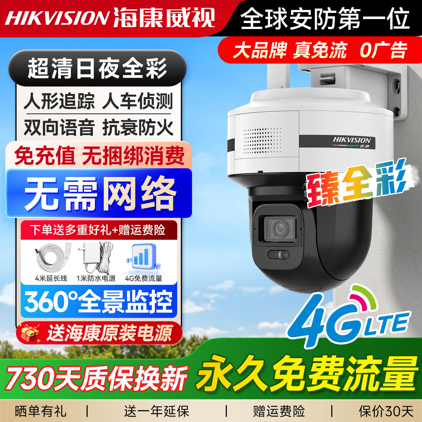 海康威视Q5臻全彩4G无网户外摄像头室外防水防火防摔高清夜视录像