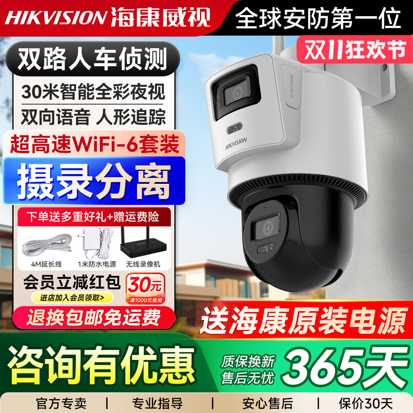 海康威视户外3Q133双摄摄像头高清智能全彩手机远程智能追踪摄像