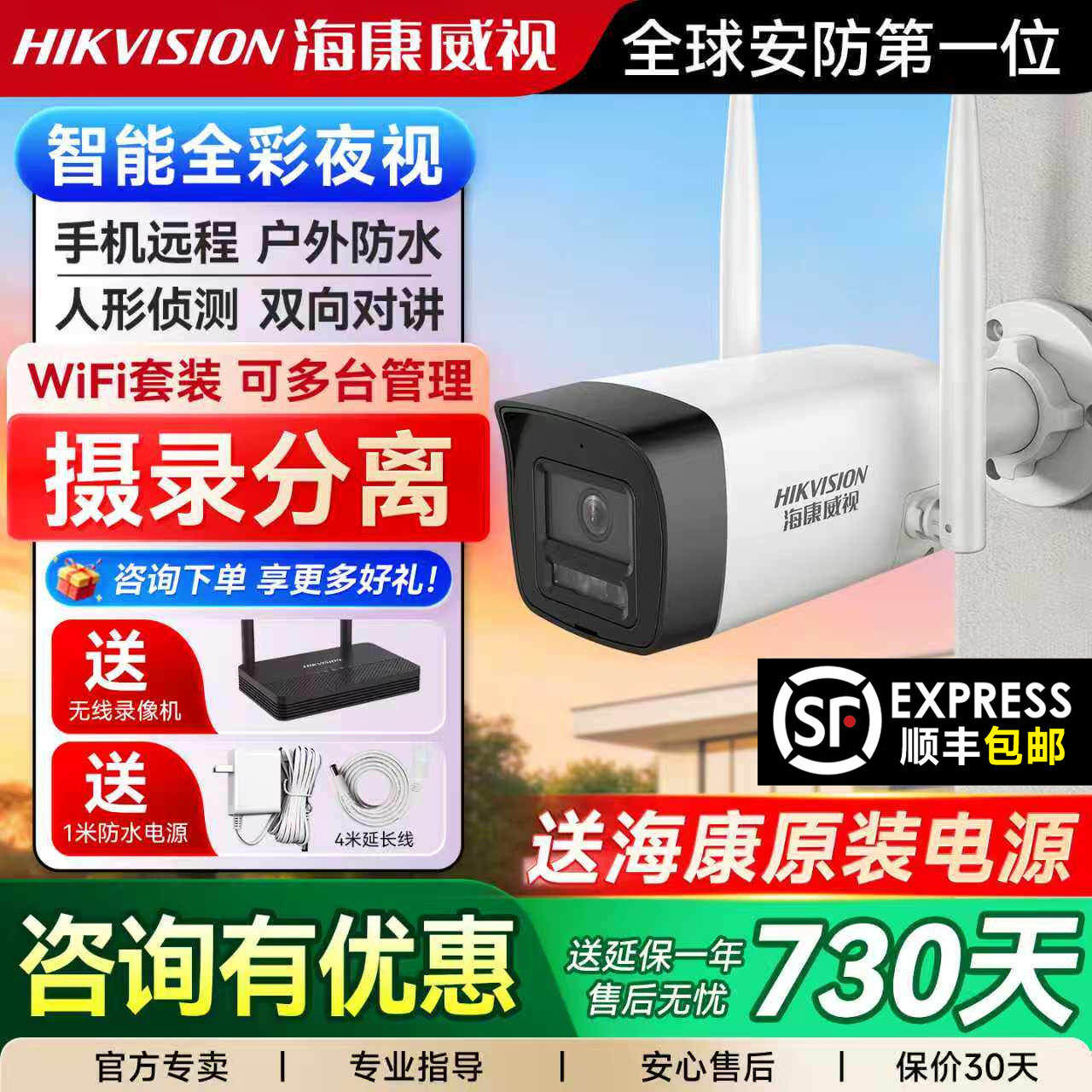 海康威视监控摄像头无线WiFi室外摄像机店铺商用手机远程高清防水