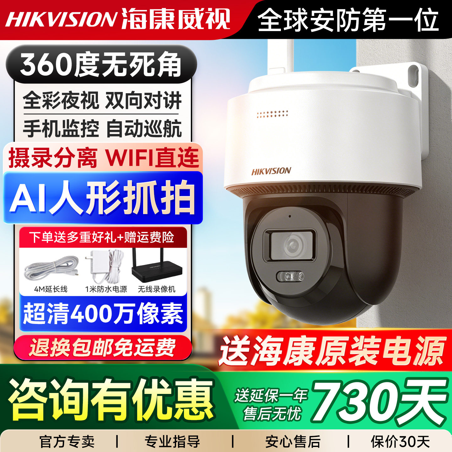海康威视监控摄像头wifi无线手机远程360度无死角室外防水摄影头