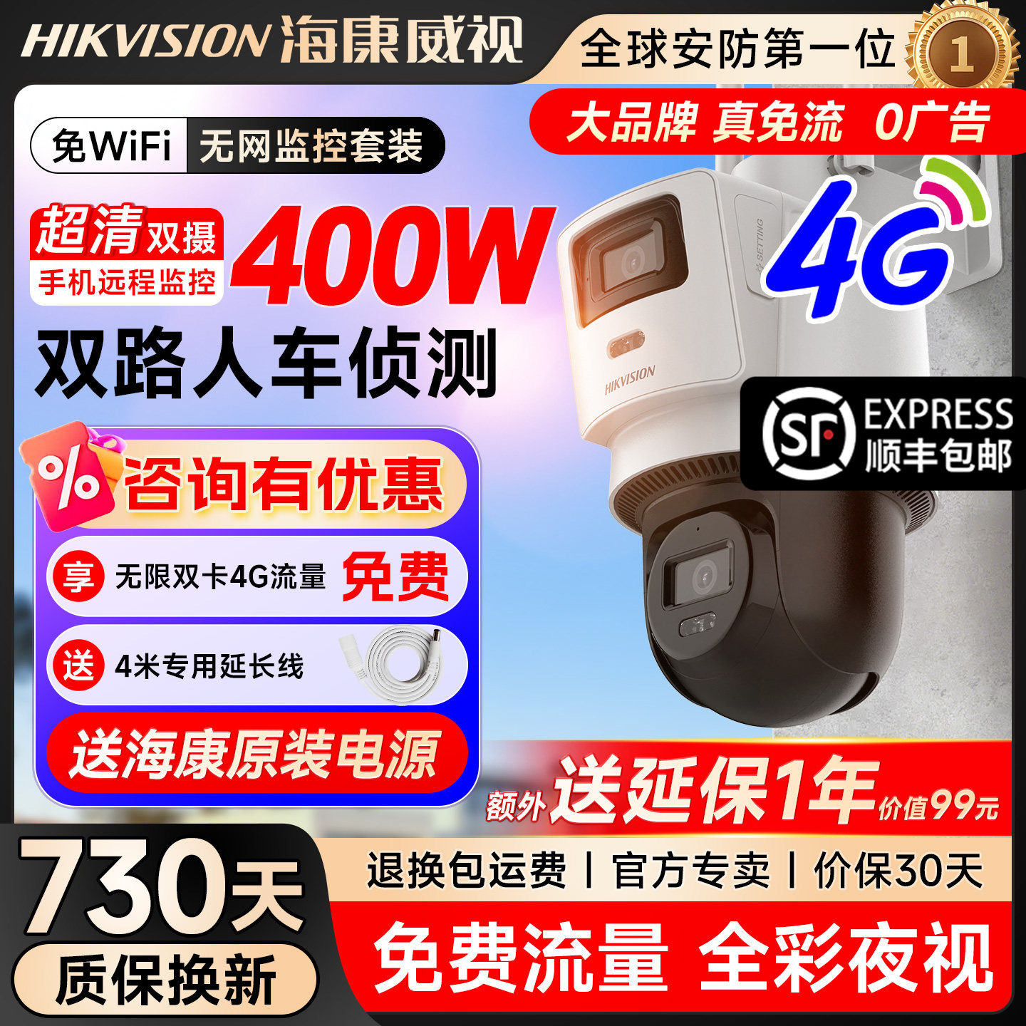 海康威视双摄4G监控户外防水球机免WIFI360度室外监控摄影头录像机门店商用无需网络高清夜视远程监控摄像头