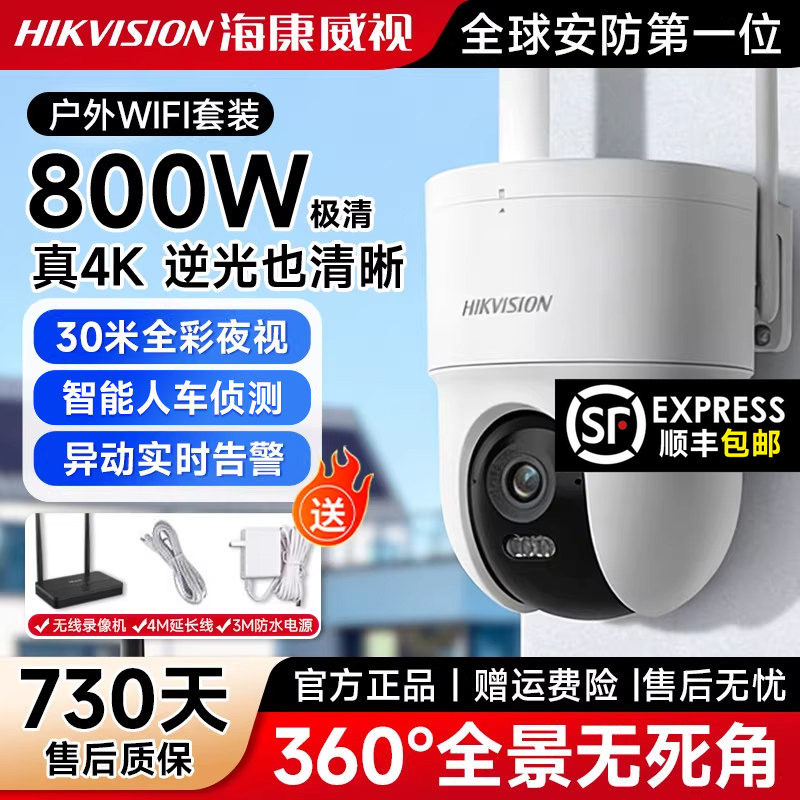 海康威视摄像头800万室外WIFI监控套装无线手机远程4G无网摄影头高清夜视监控网络全景360度全景无死角摄像机
