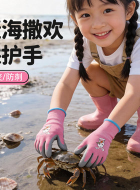 儿童赶海抓蟹防刺安全手套