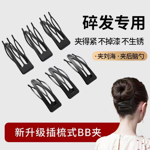 黑色插梳BB夹刘海侧边发夹