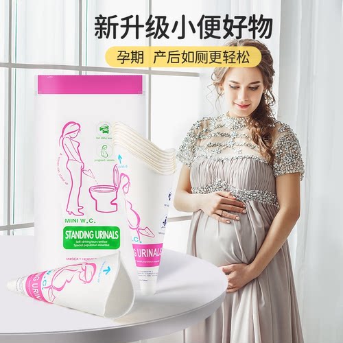 22支一次性孕妇应急车载站立尿袋