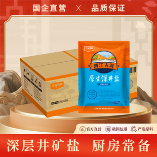 【上市国企】井矿盐精制加碘盐食用盐细盐井矿盐350g*56袋整箱