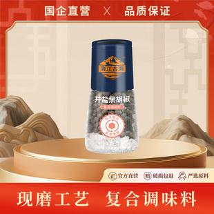 井盐黑胡椒研磨健身烧烤牛排意面家用调味料80g