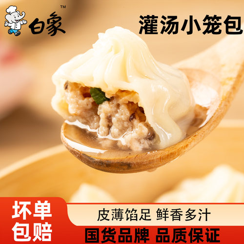 白象灌汤小笼包早餐包子儿童早餐