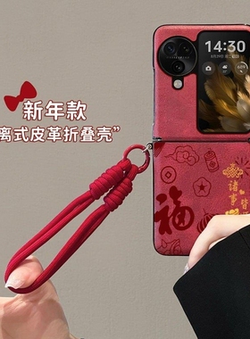 适用oppofindn3flip手机壳折叠屏新年款女斜跨带挂绳防摔findn2flip新年诸事皆顺n3红色本命年oppo保护套全包