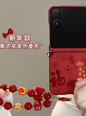 适用小米mixflip2手机壳新款2026红色秋冬折叠屏mix flip诸事皆顺保护套xiaomi女斜挎带挂绳全包防摔毛绒壳