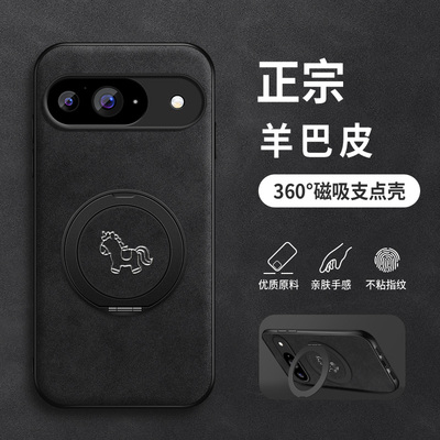 适用谷歌Pixel9手机壳Pixel9proxl新款可爱小马Google Pixel10Pro旋转支架10男款羊巴皮9a保护套9pro防摔XL壳