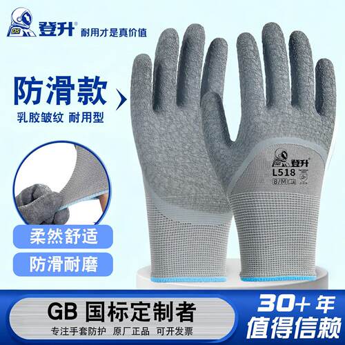 登升乳胶L518乳胶皱纹劳保手套防滑耐磨加厚透气工地工作保护手套