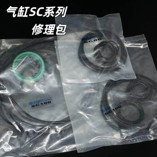 SDPC盛达气动SC气缸修理包密封圈SC32 40 50 63 80 100 125 160AR
