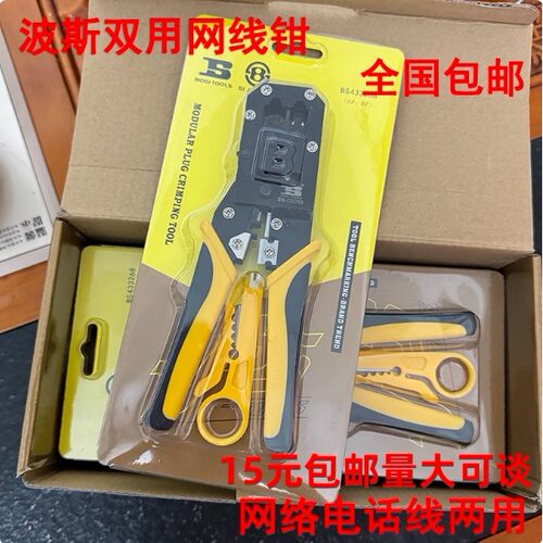 包邮香港波斯BS-D3268双用网钳两用网路线压线钳压线钳网路端子钳专业级AI