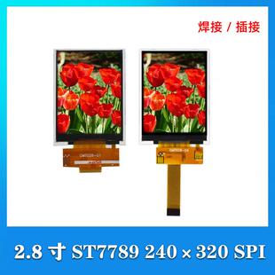 2.8寸TFT液晶显示屏分辨率240×320驱动IC:ST7789/ILI9341焊插接