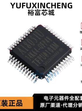 1-100片 AI8051U-34K64-QFP48 全新原装正品 微处理器单片机芯片