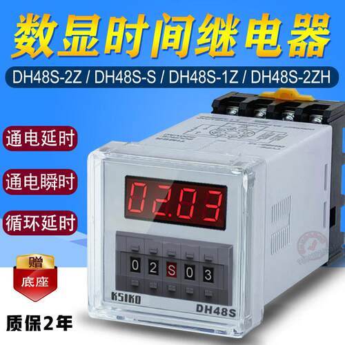 DH48S-2Z数显延时继电器DH48S-S循环延时器DH48S-1Z控制DH48S-2ZH