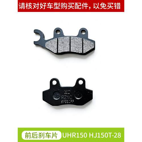 适用豪爵UHR150刹车片摩托车前后刹车皮碟刹片原厂AR