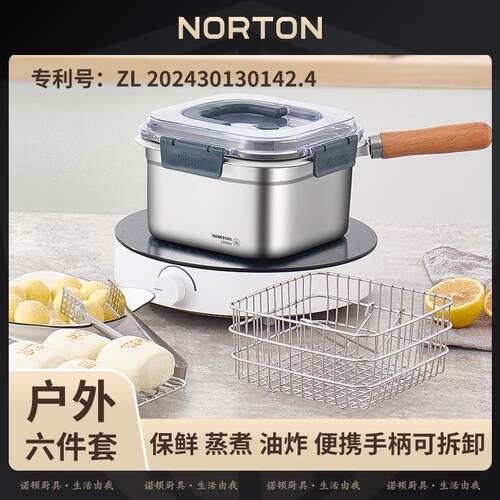 NORTON316不锈钢多功能天妇罗油炸锅保鲜盒家用韩式煮锅露营锅