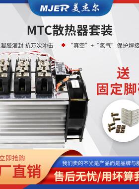 可控硅散热器风扇套装 MTC200A 110A 300A三相电力调整器SCR调压