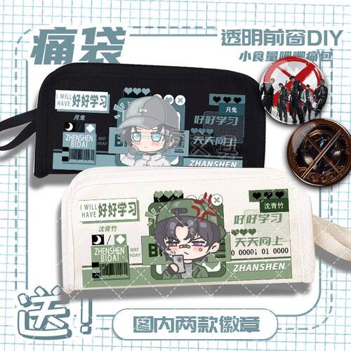 沈青竹月鬼假面小队斩神凡尘神二次元笔袋文具盒痛包多功能笔袋DA