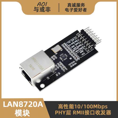 LAN8720A模块 RMII接口 单片机开发板 100M以太网物理层PHY收发器