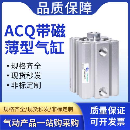 亚德客型ACQ薄型气缸20/25/32/40/50/63/80/100*5X10X20X30带磁性